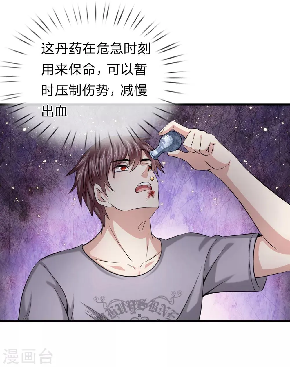 第208话 突发，遇袭！ 第22页
