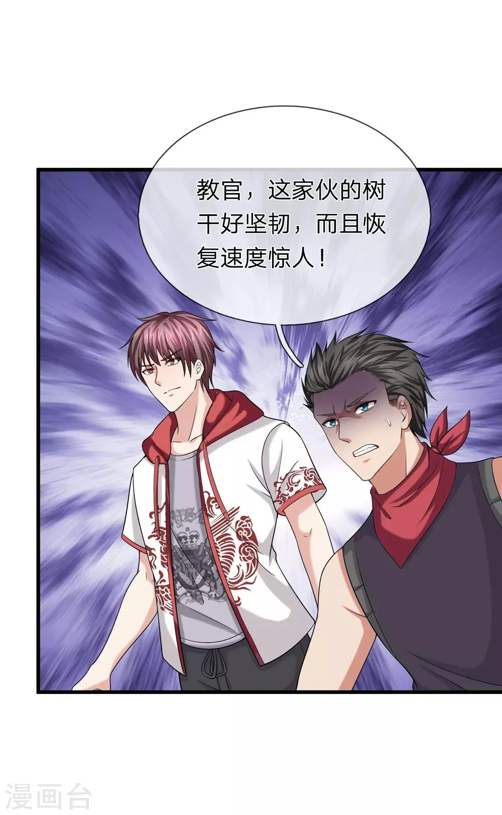 第206话 顽强的生命力 第4页