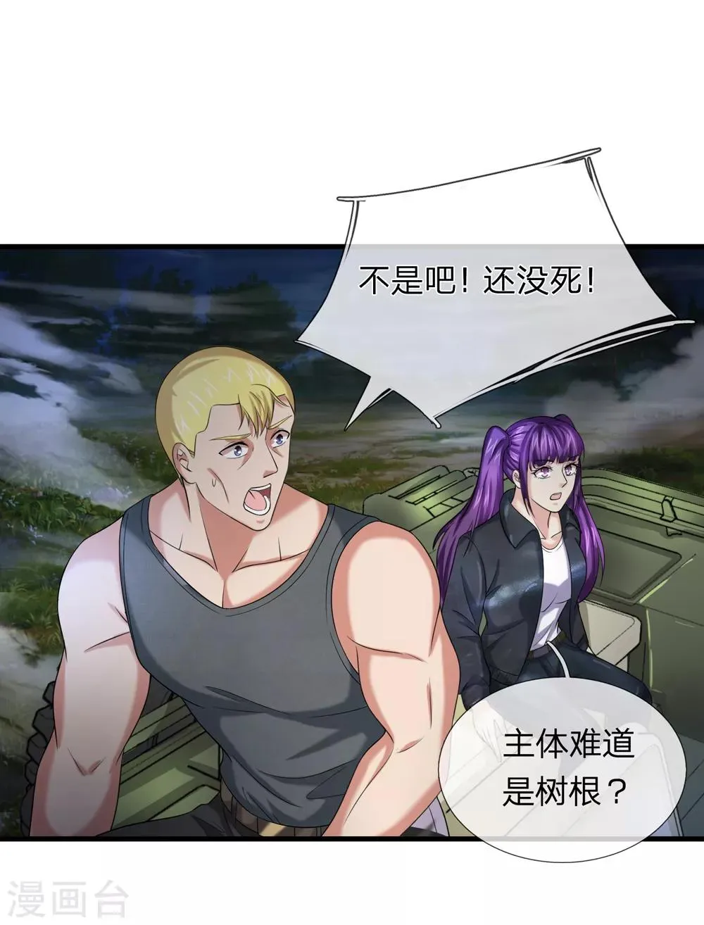 第206话 顽强的生命力 第9页