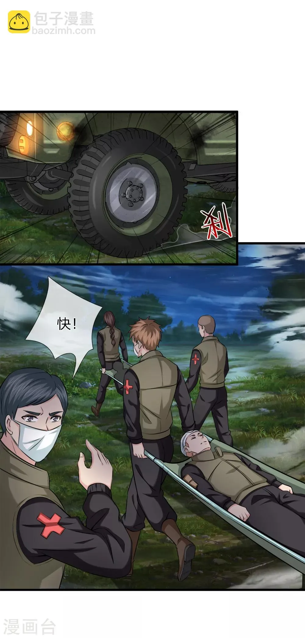 第206话 顽强的生命力 第17页