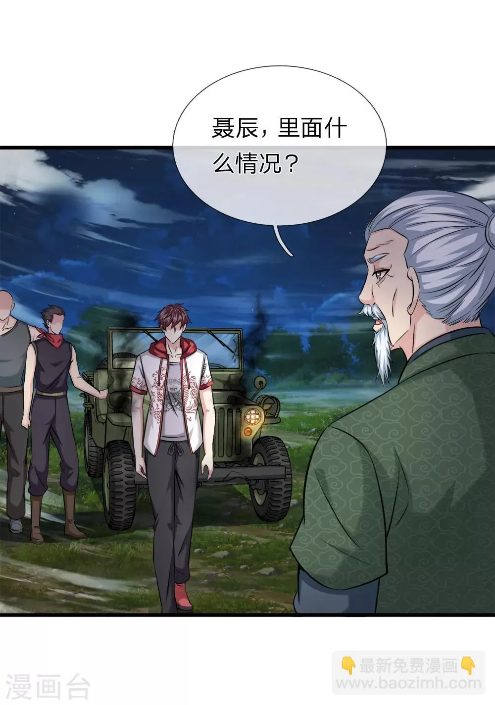 第206话 顽强的生命力 第18页