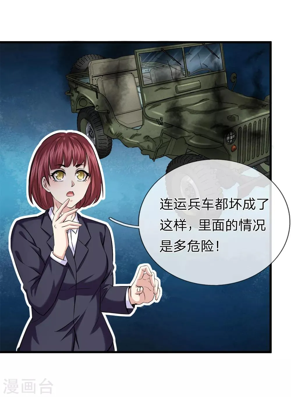 第206话 顽强的生命力 第19页