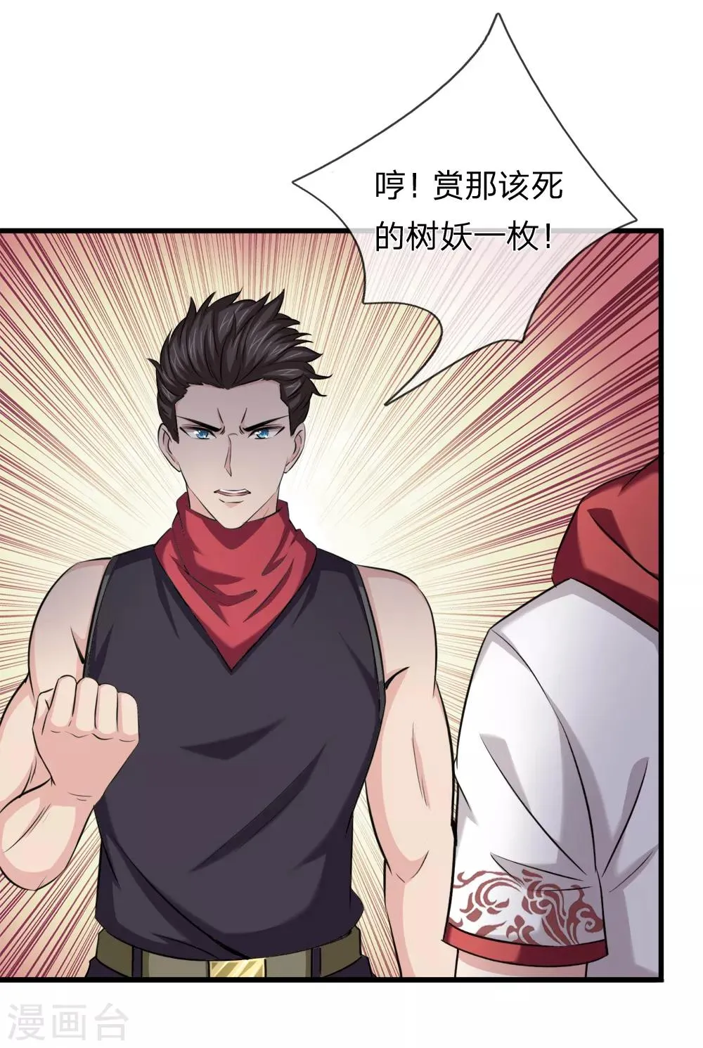 第206话 顽强的生命力 第22页