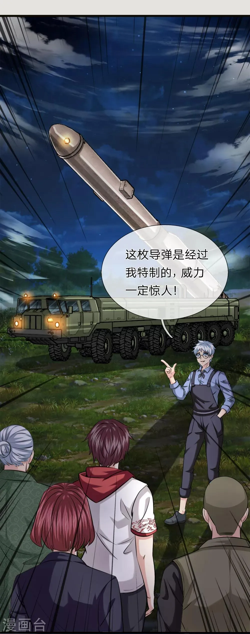 第207话 夷为平地！ 第1页