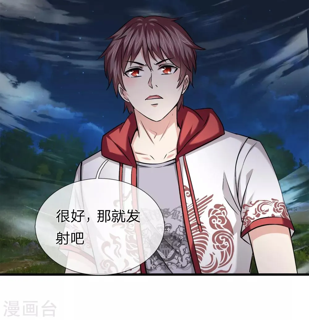 第207话 夷为平地！ 第2页