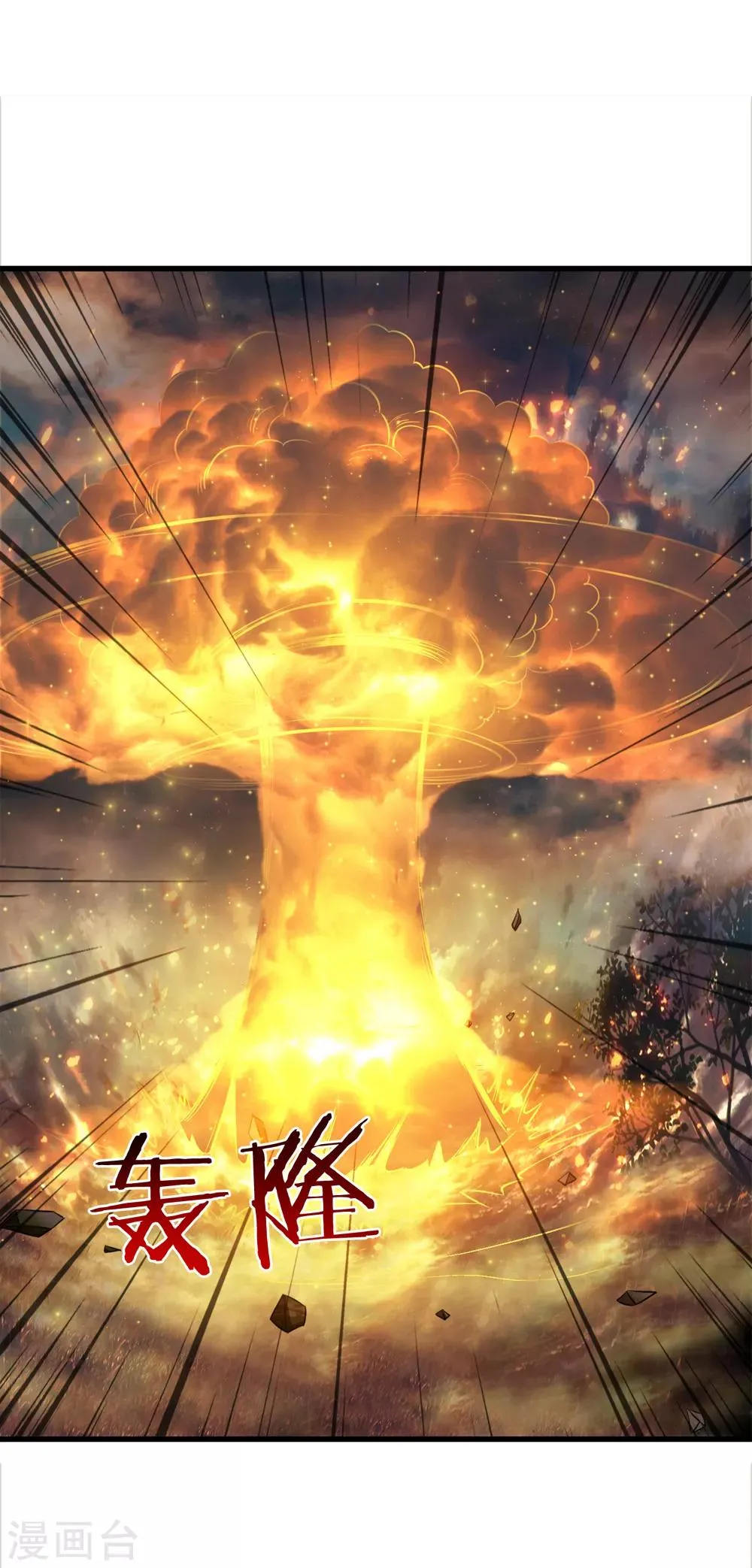 第207话 夷为平地！ 第5页