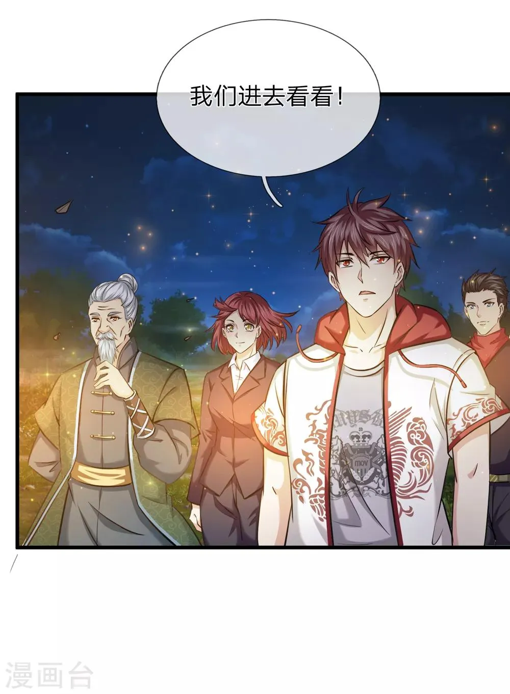 第207话 夷为平地！ 第7页