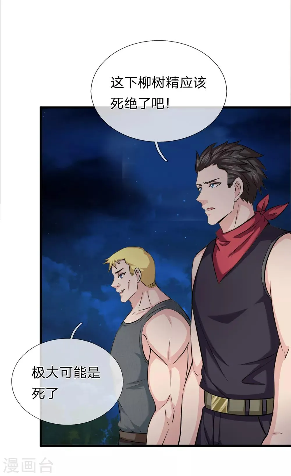 第207话 夷为平地！ 第9页