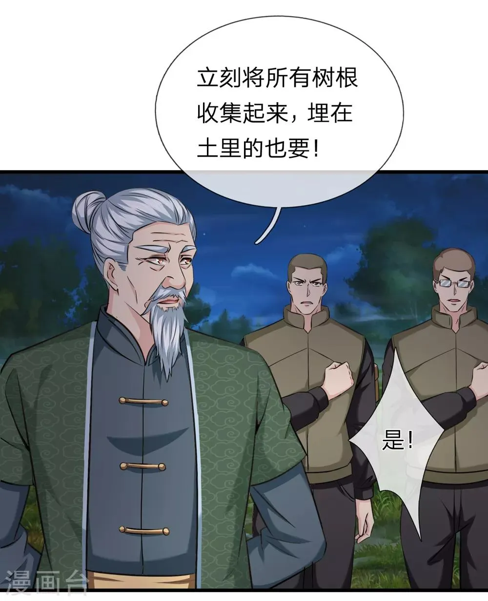 第207话 夷为平地！ 第13页