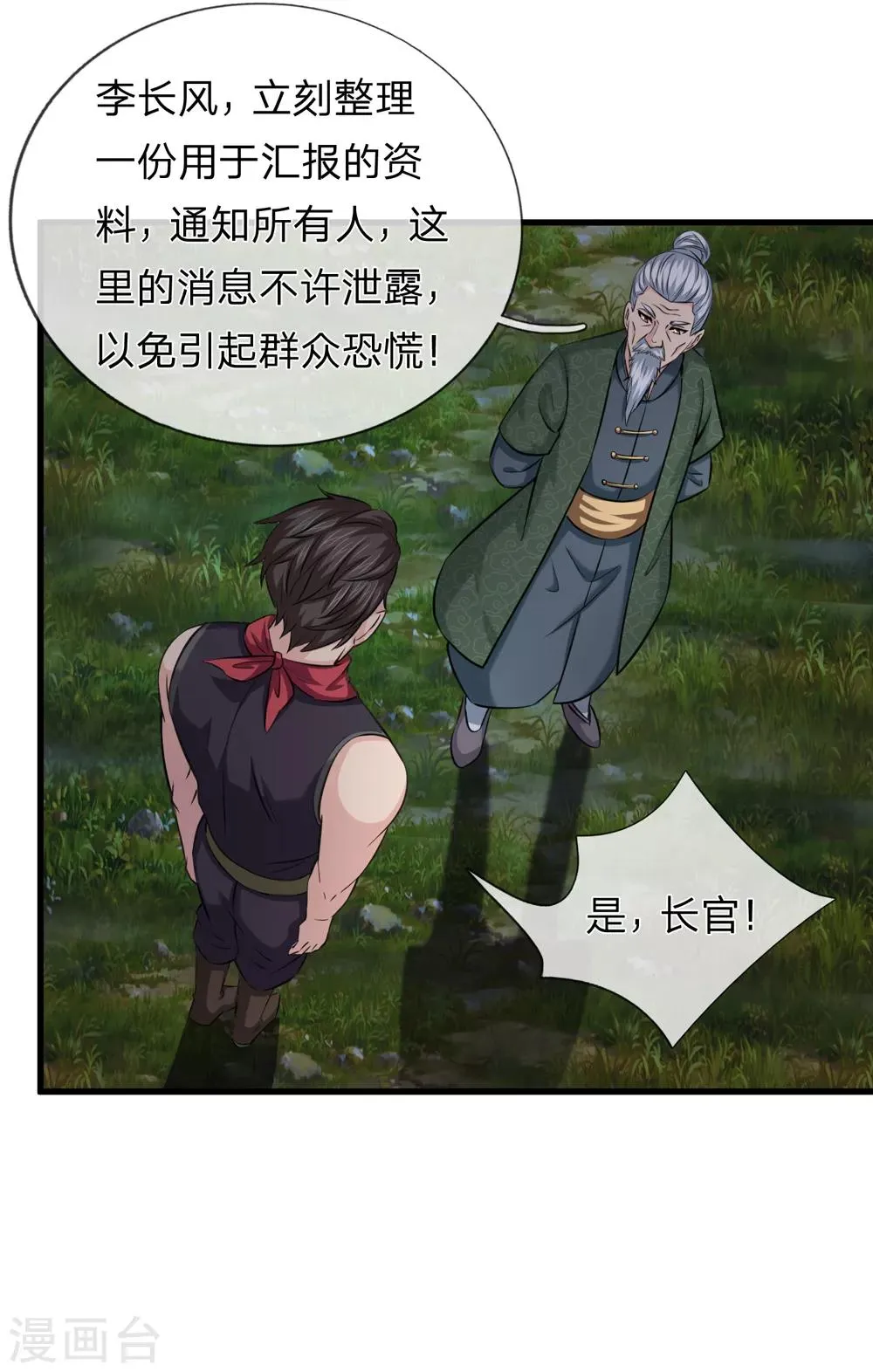 第207话 夷为平地！ 第14页