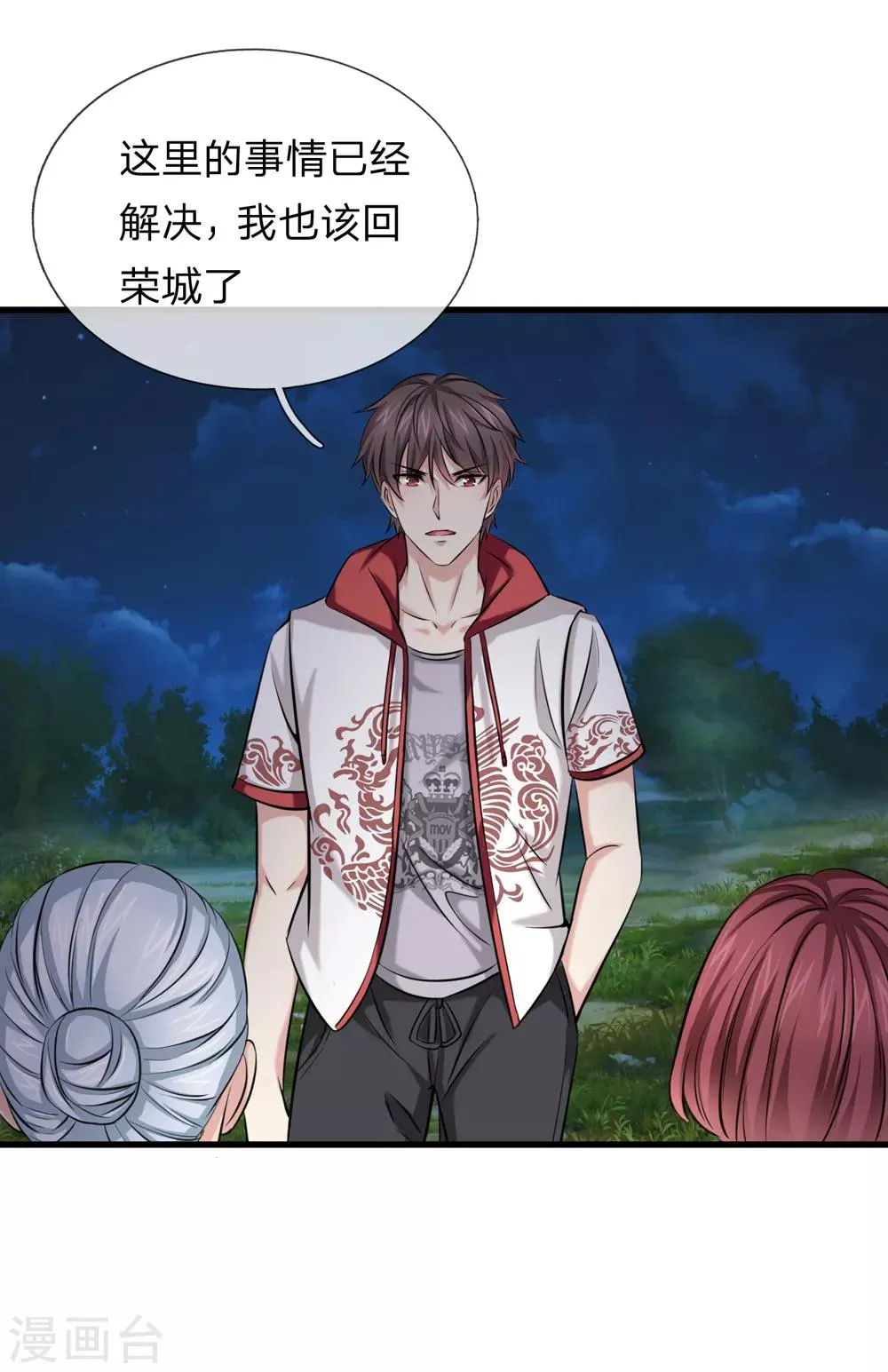 第207话 夷为平地！ 第15页