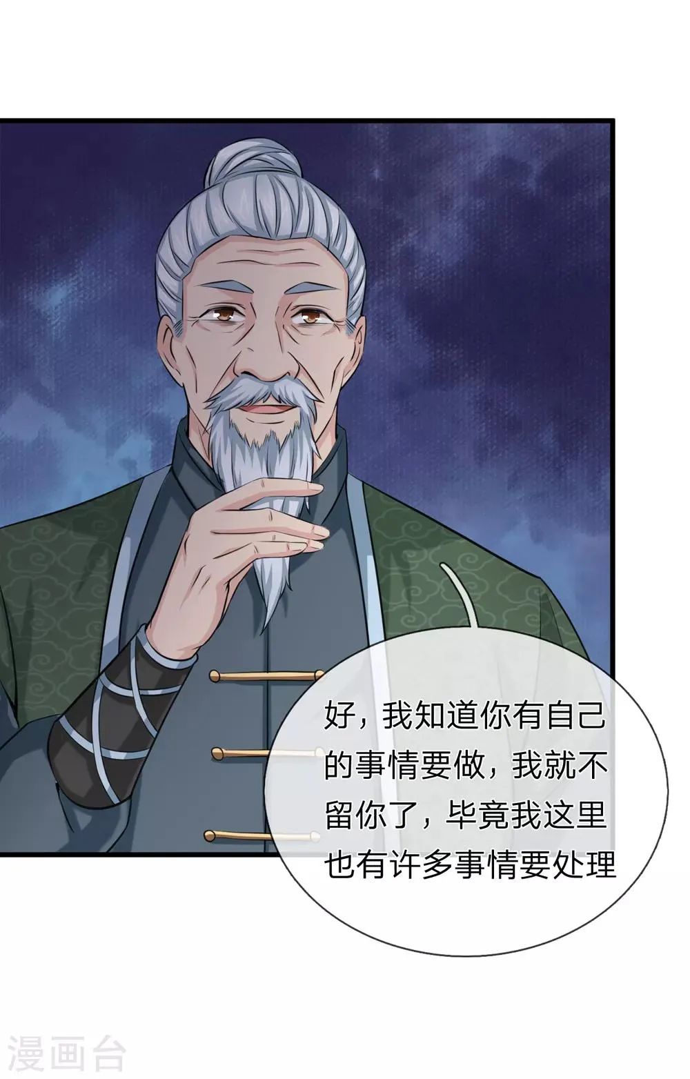 第207话 夷为平地！ 第16页