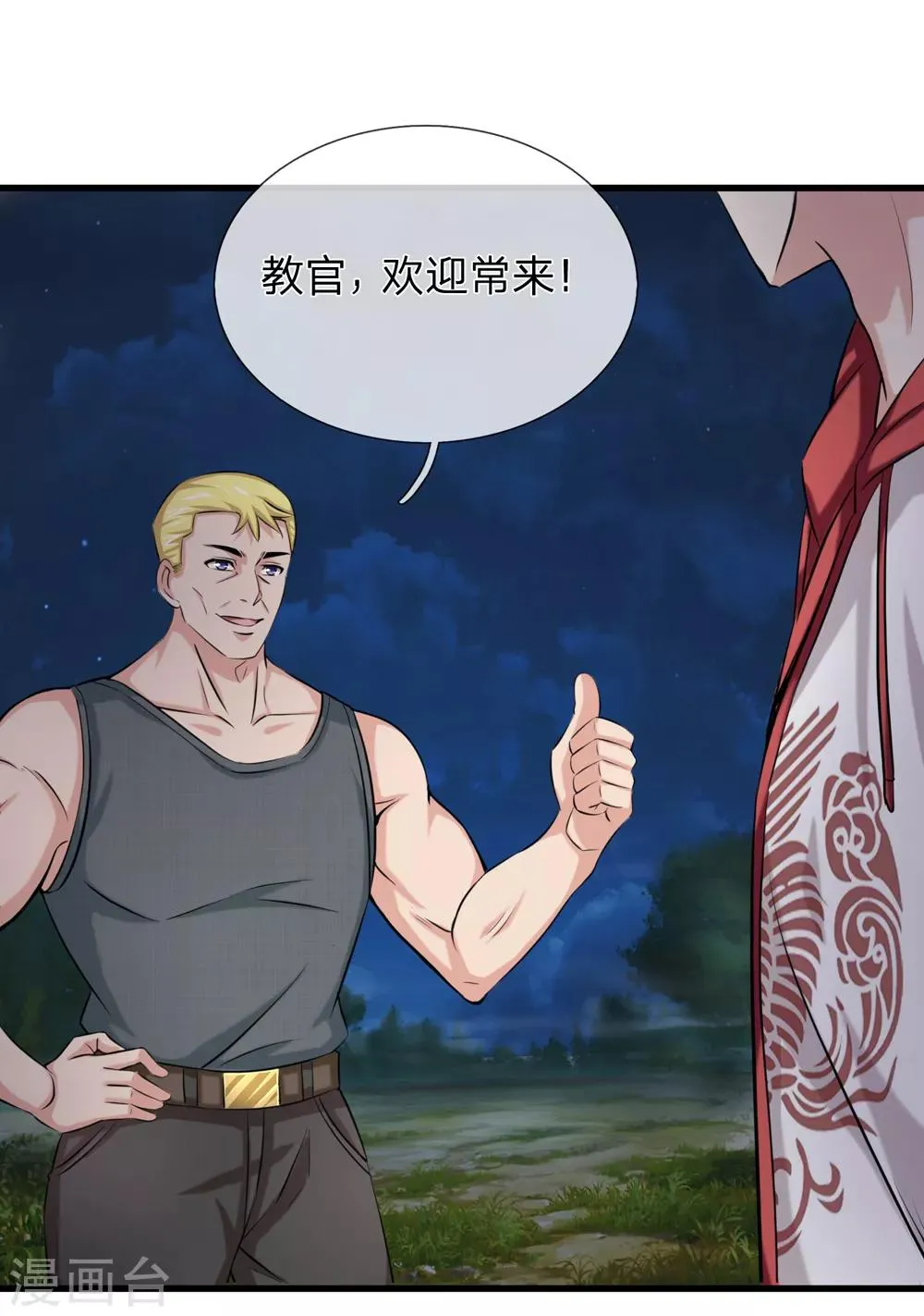 第207话 夷为平地！ 第17页