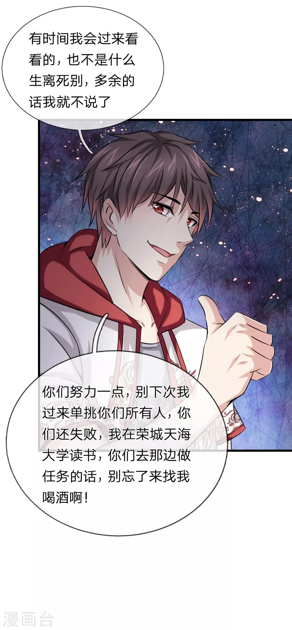 第207话 夷为平地！ 第18页