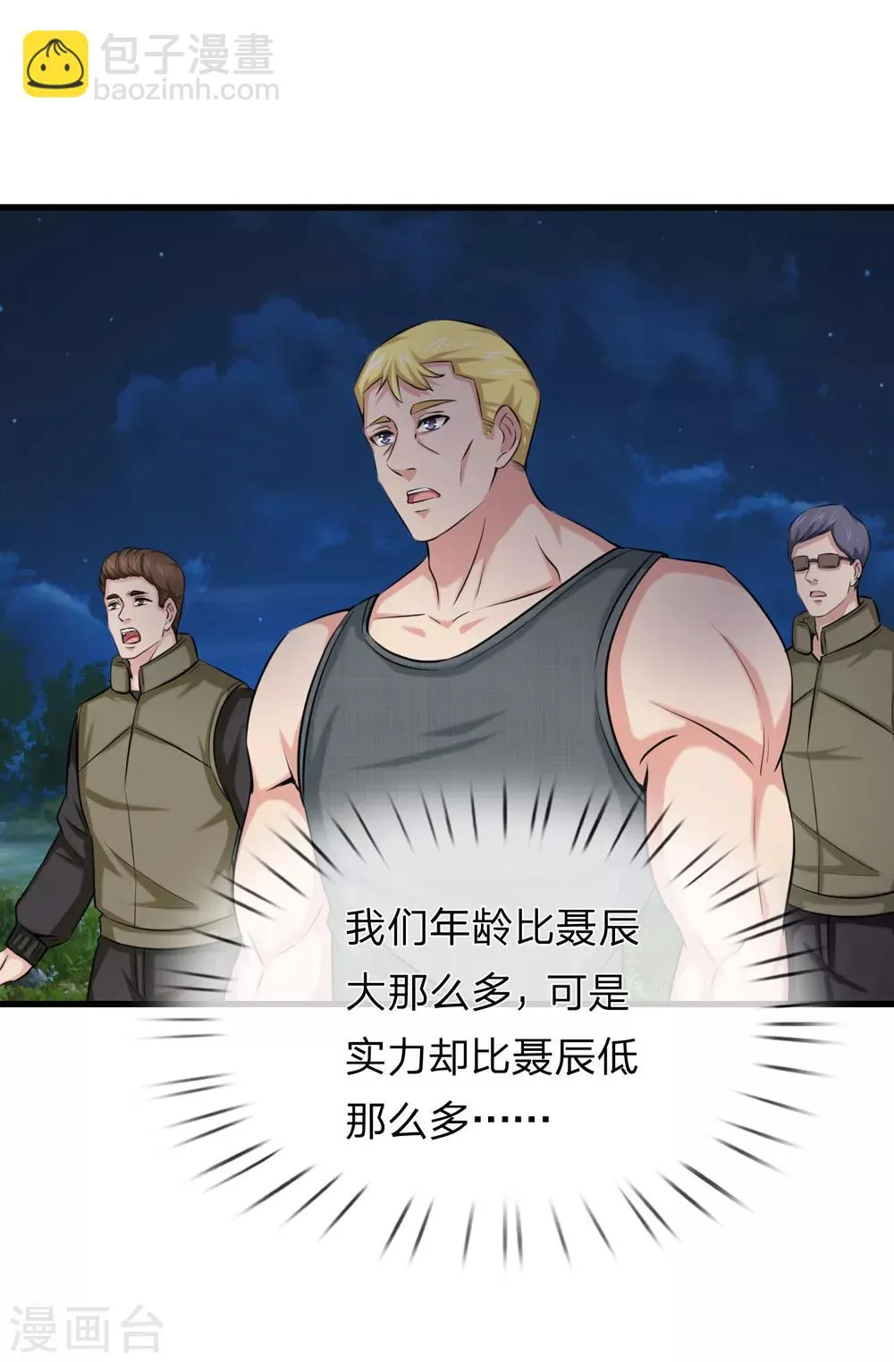 第207话 夷为平地！ 第19页