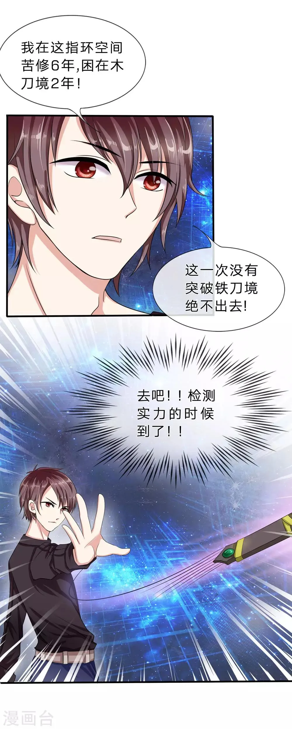 第1话 闭关修炼 第4页
