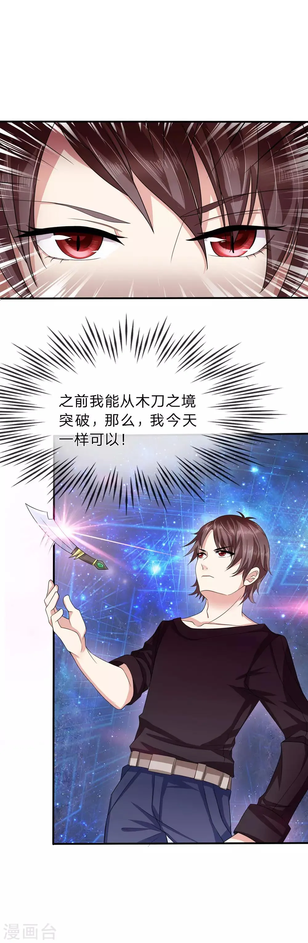 第1话 闭关修炼 第14页