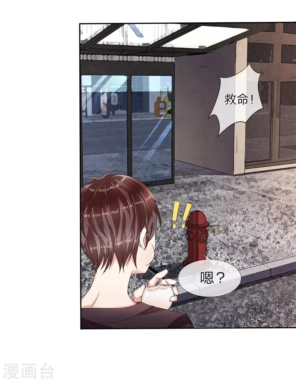 第3话 英雄救美 第5页