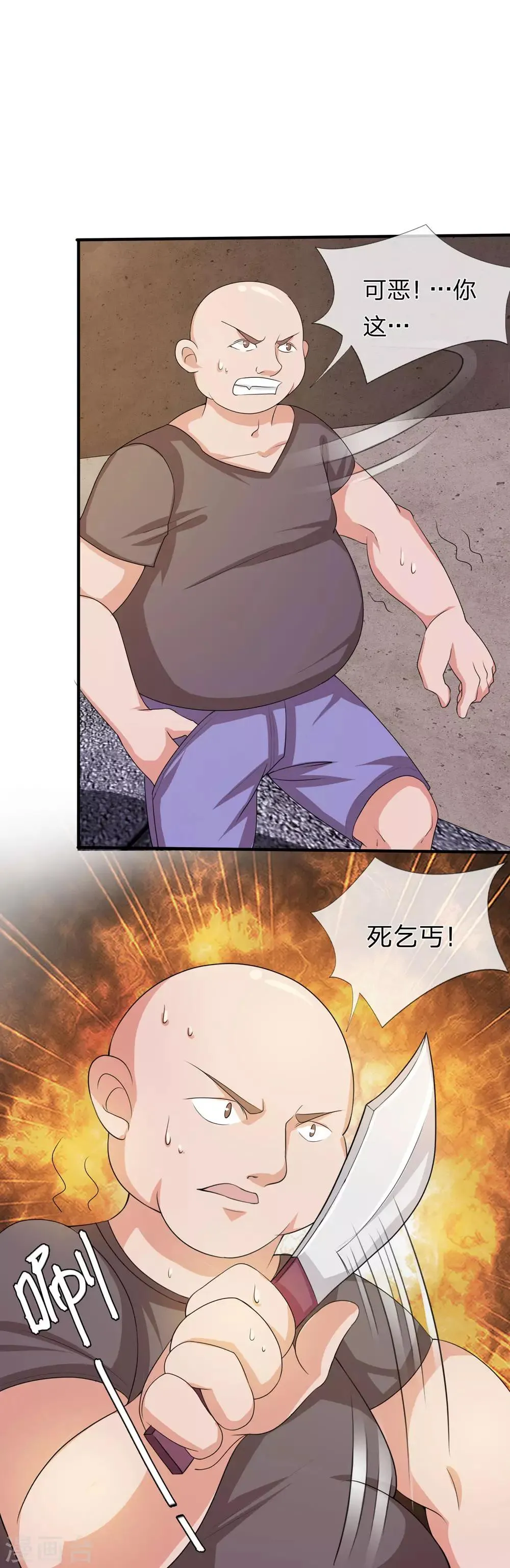 第4话 小试身手 第6页
