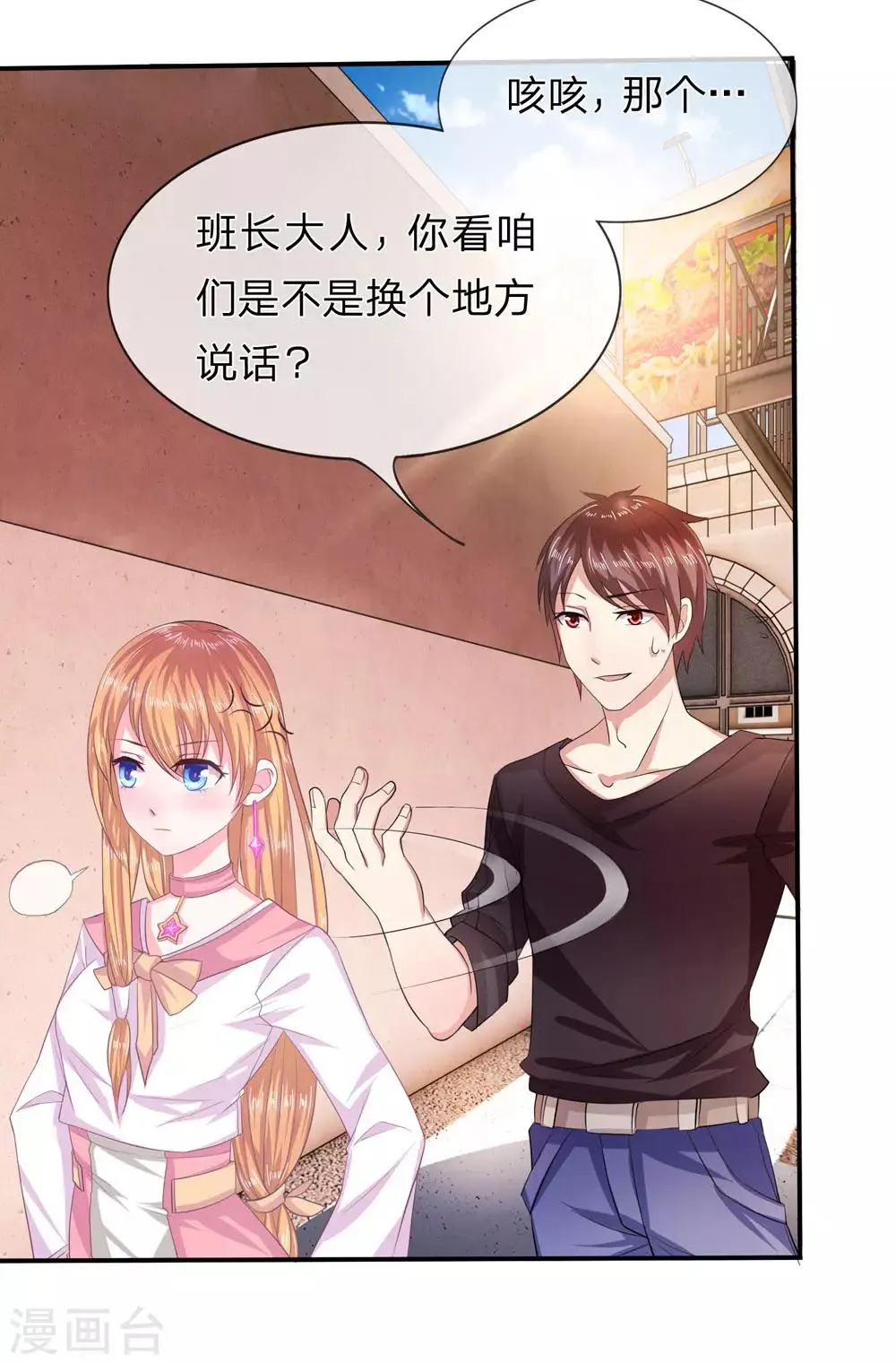第5话 我要被开除了？ 第5页