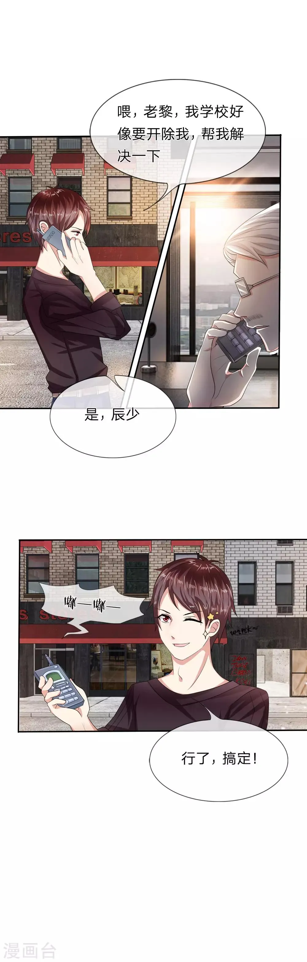 第5话 我要被开除了？ 第9页