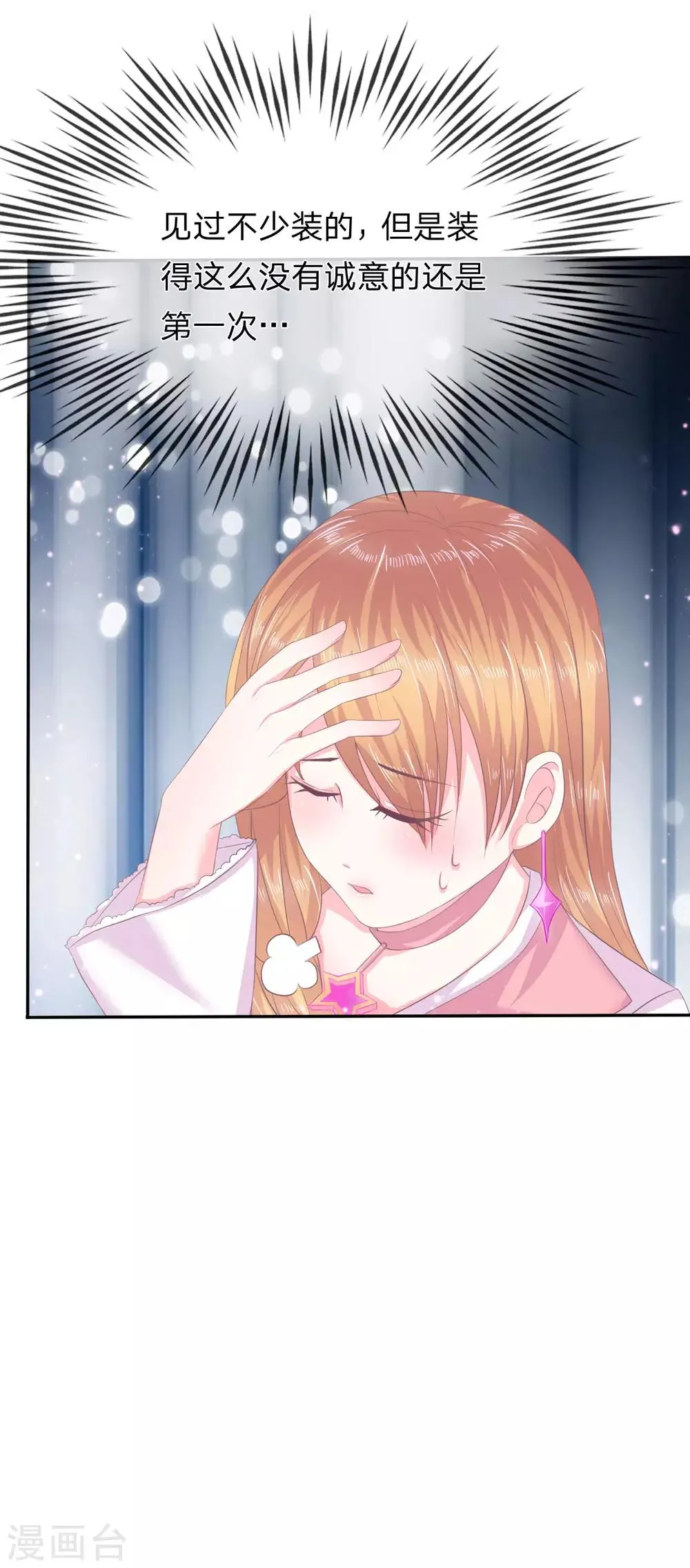 第5话 我要被开除了？ 第10页