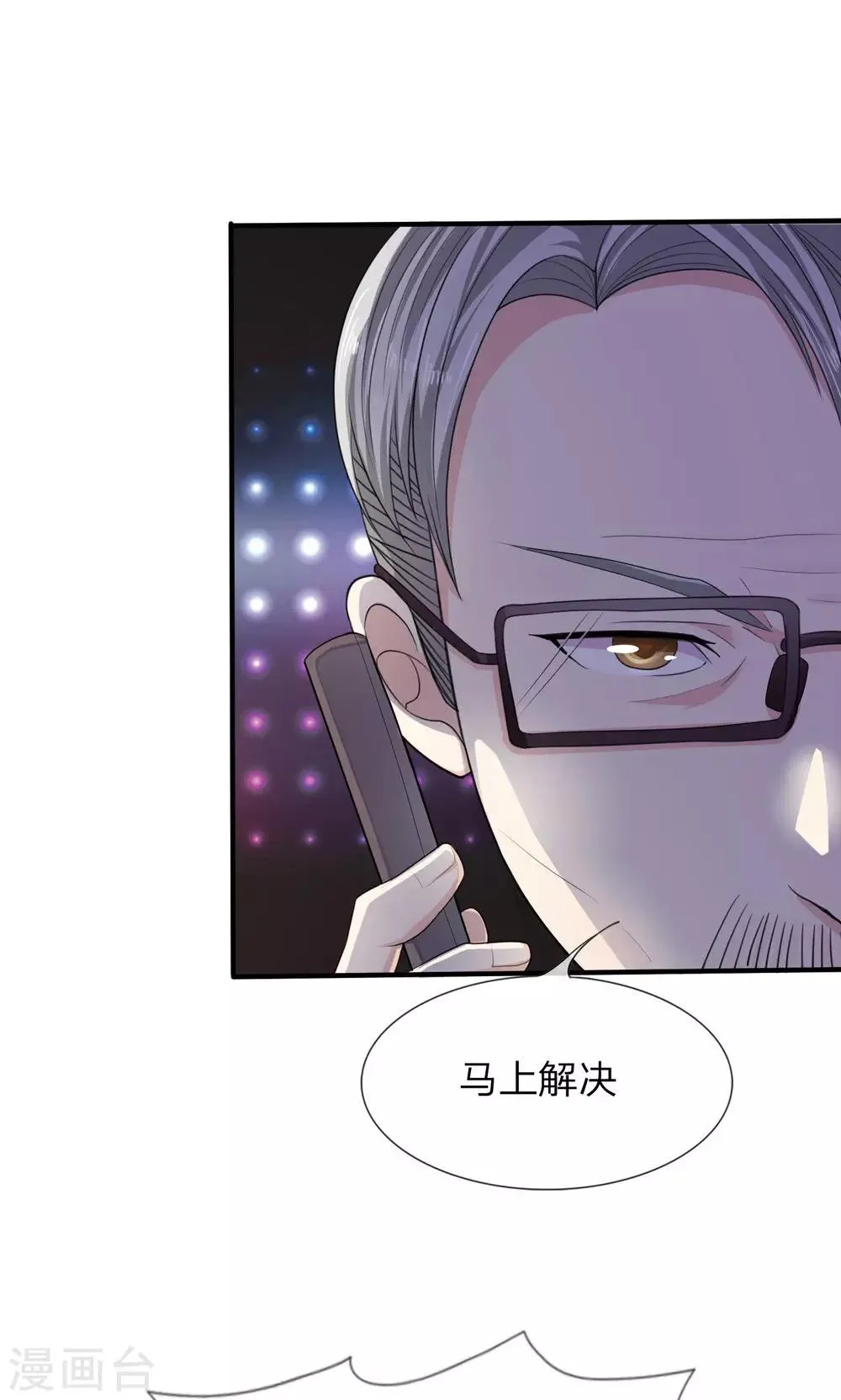 第6话 他不会是富二代吧？ 第3页