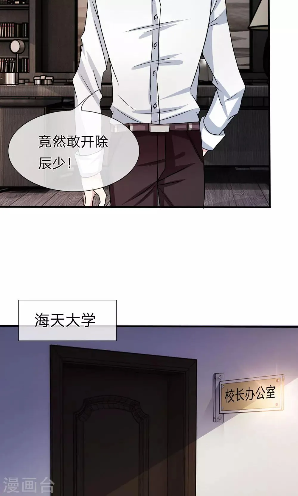 第6话 他不会是富二代吧？ 第6页