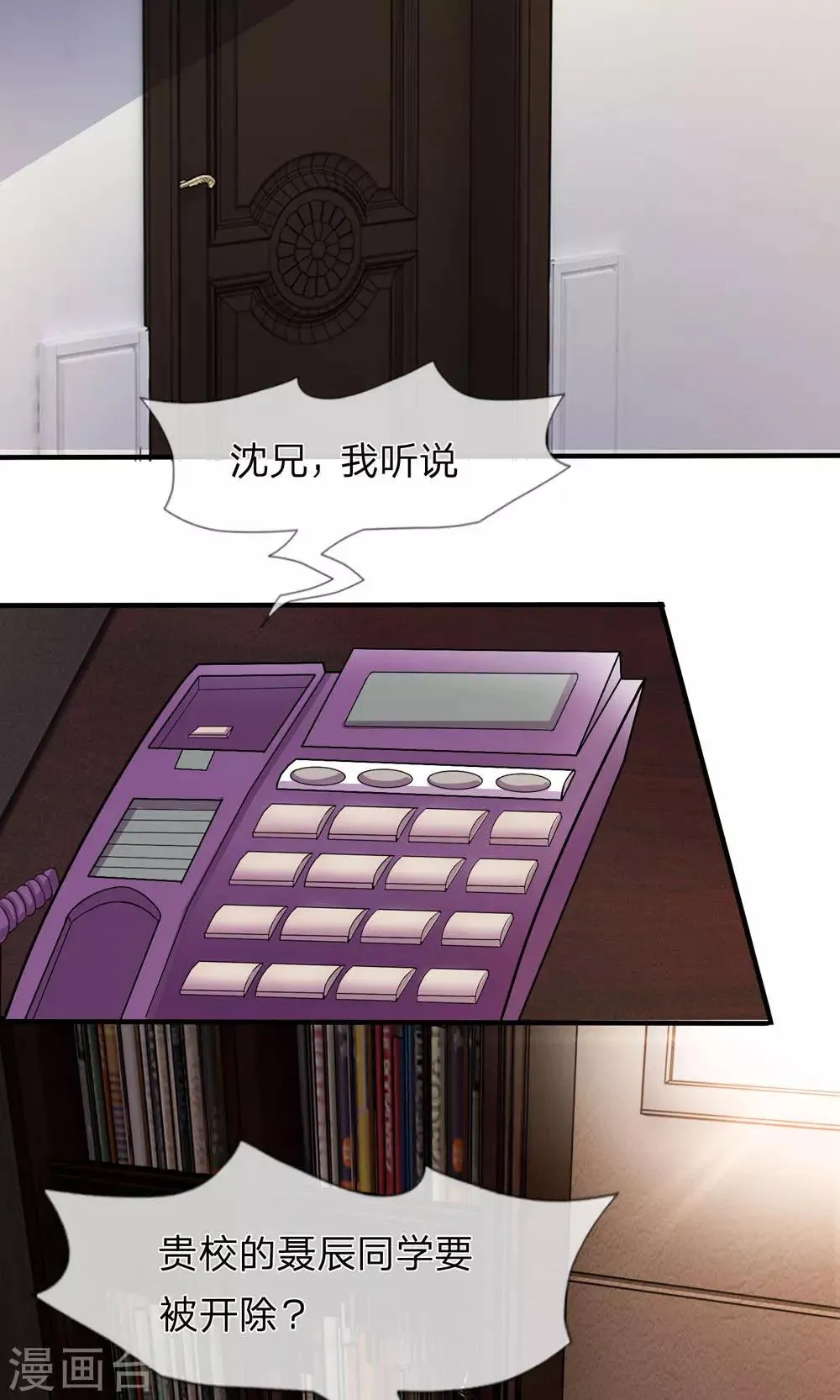 第6话 他不会是富二代吧？ 第7页