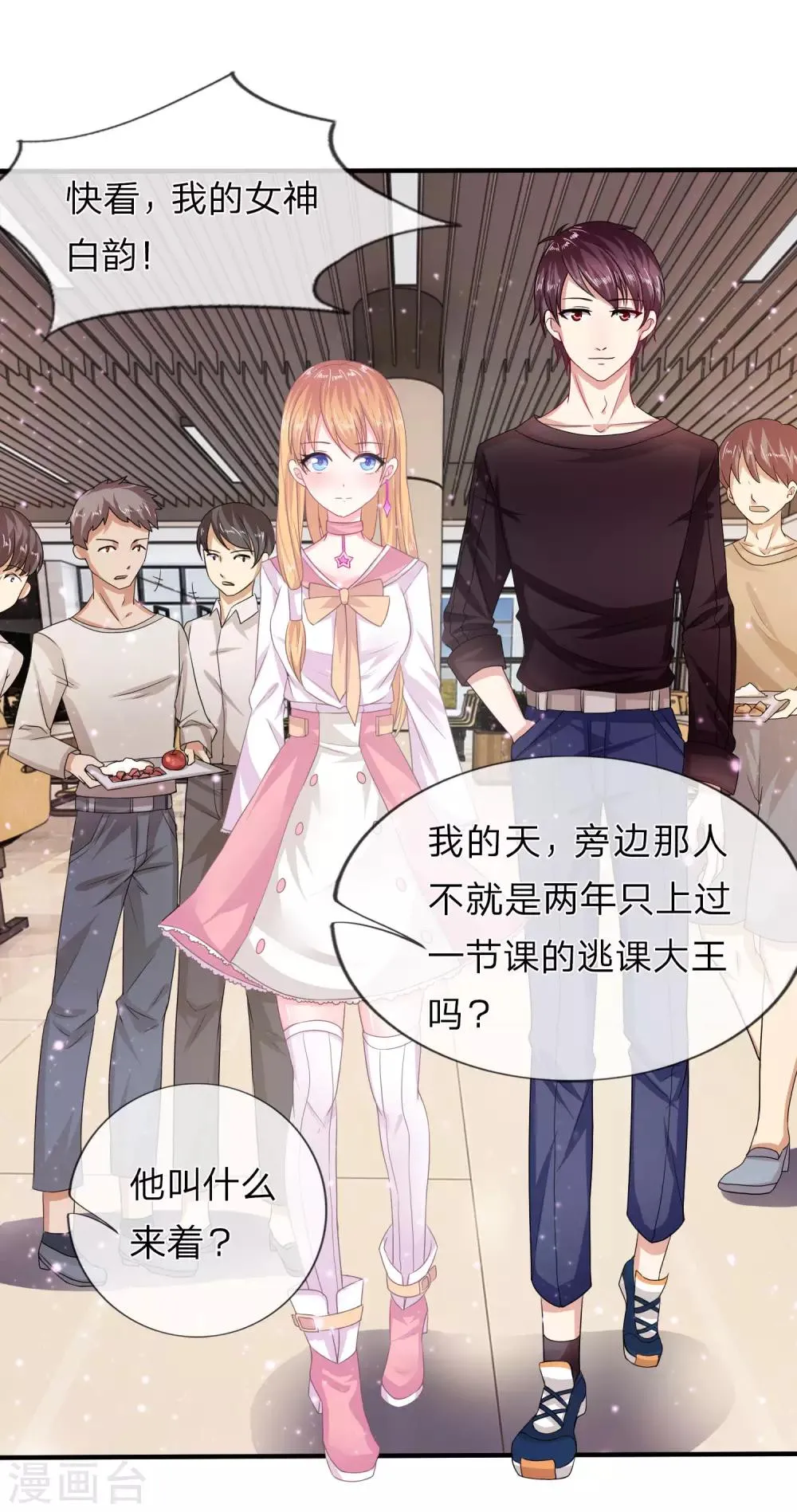 第7话 有好戏看了？ 第2页