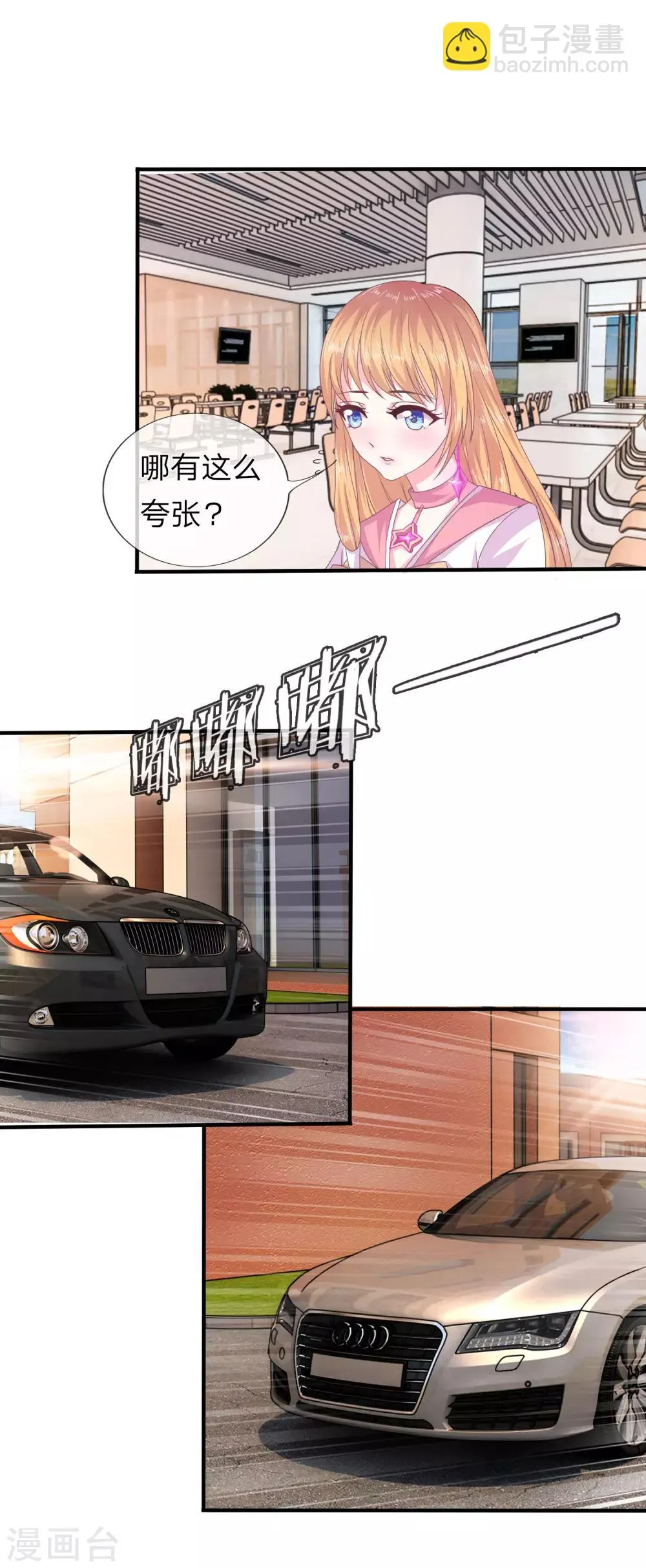 第7话 有好戏看了？ 第5页