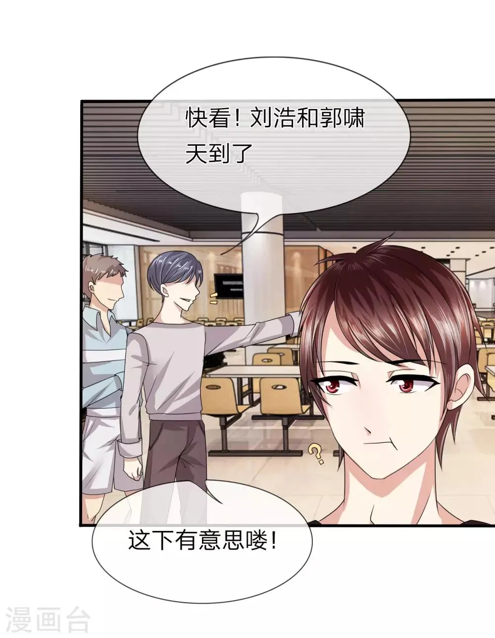第7话 有好戏看了？ 第8页