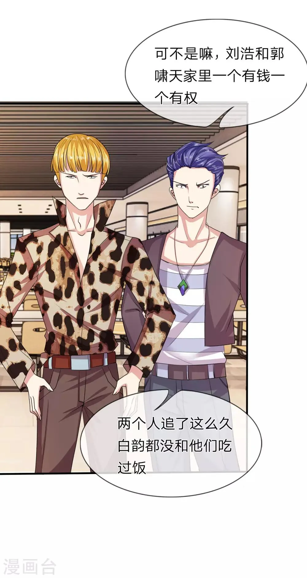 第7话 有好戏看了？ 第9页