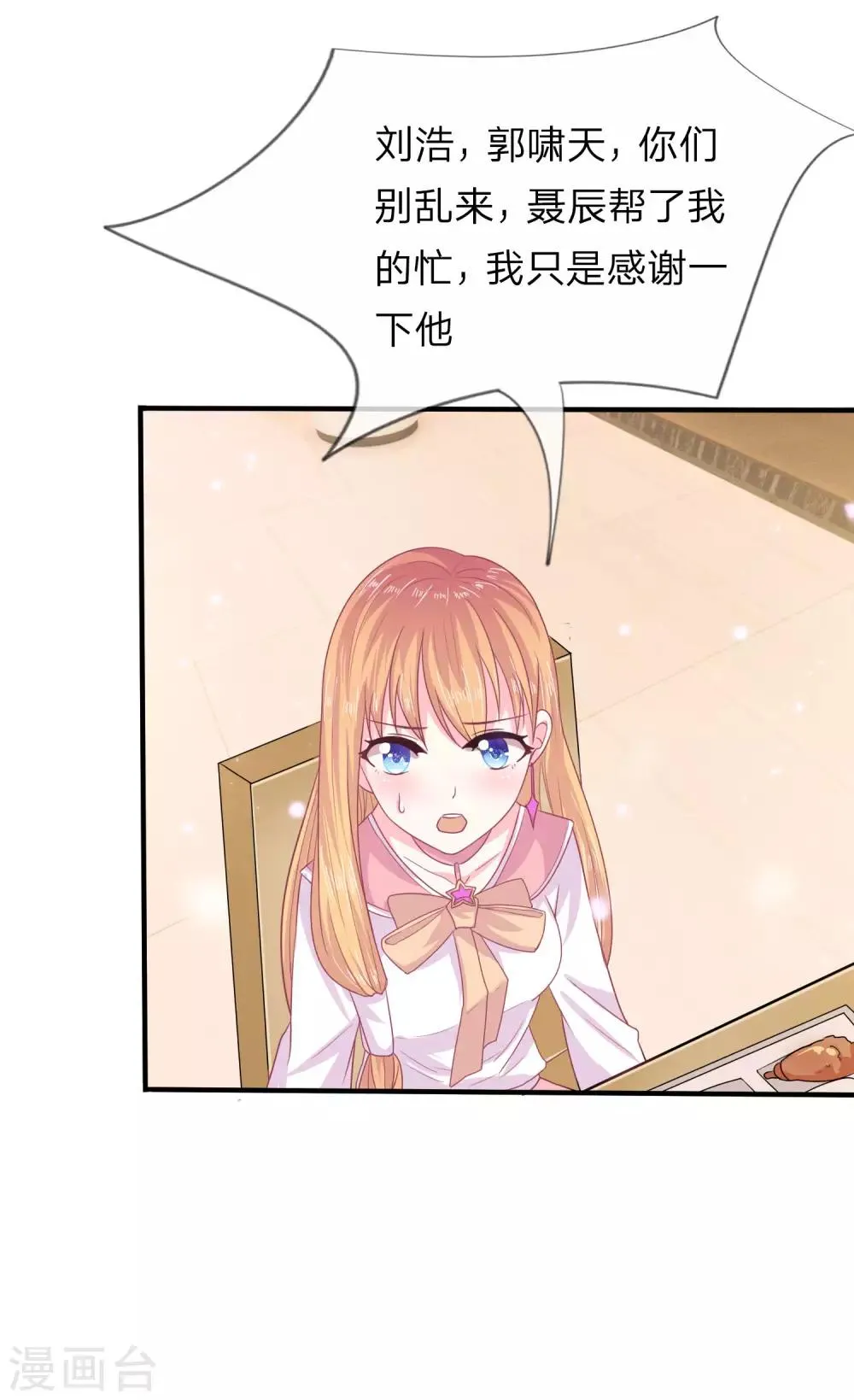 第7话 有好戏看了？ 第11页