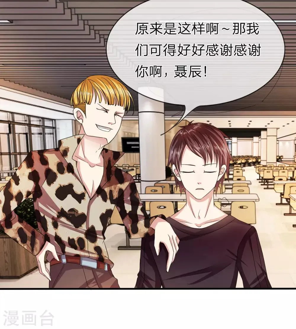 第7话 有好戏看了？ 第12页