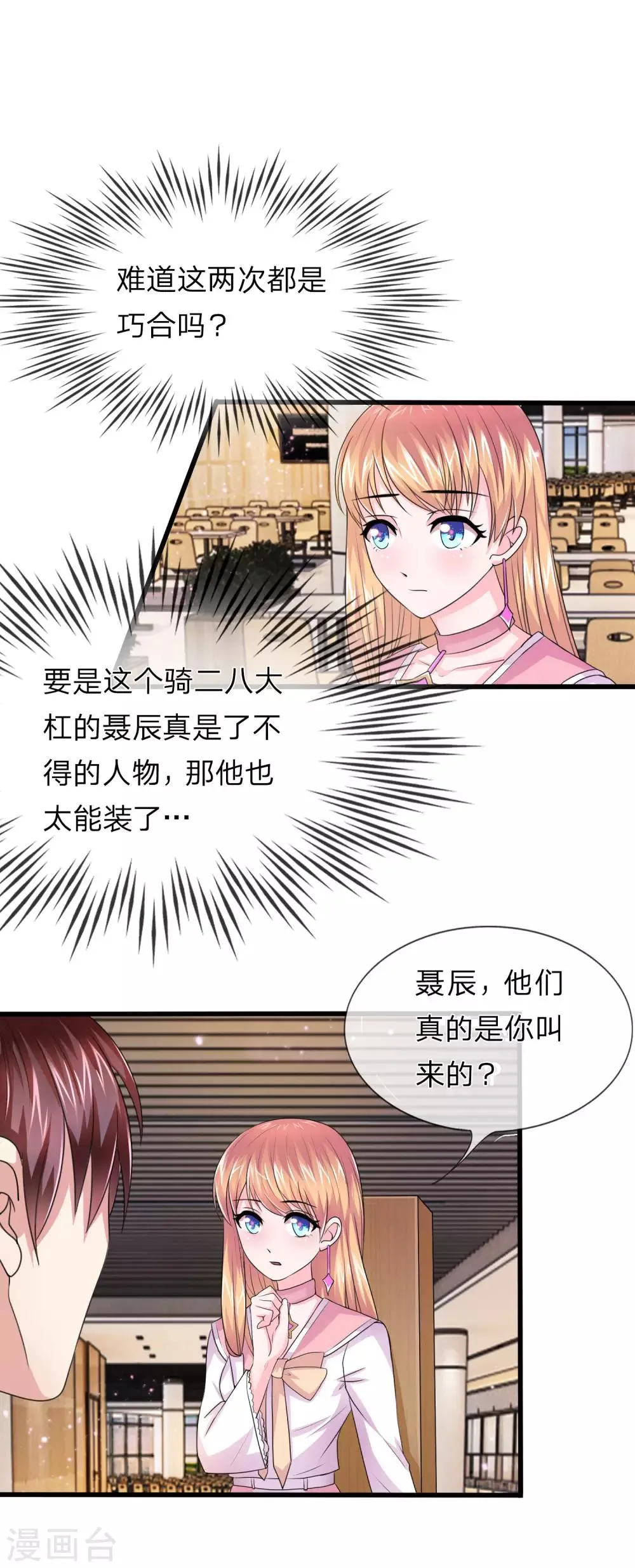 第9话 校花的手机号 第4页