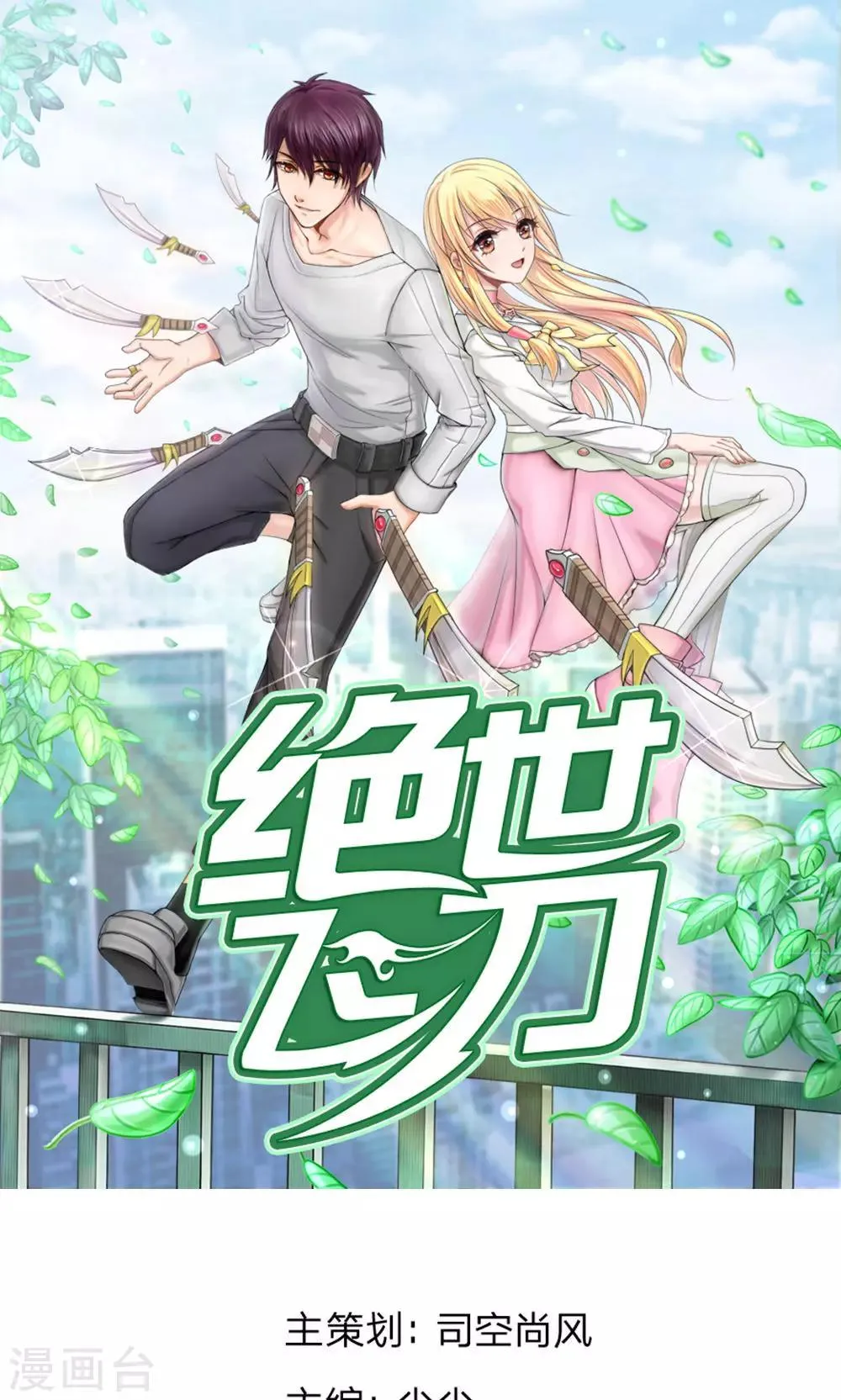 第11话 我去找他们讲道理! 第1页