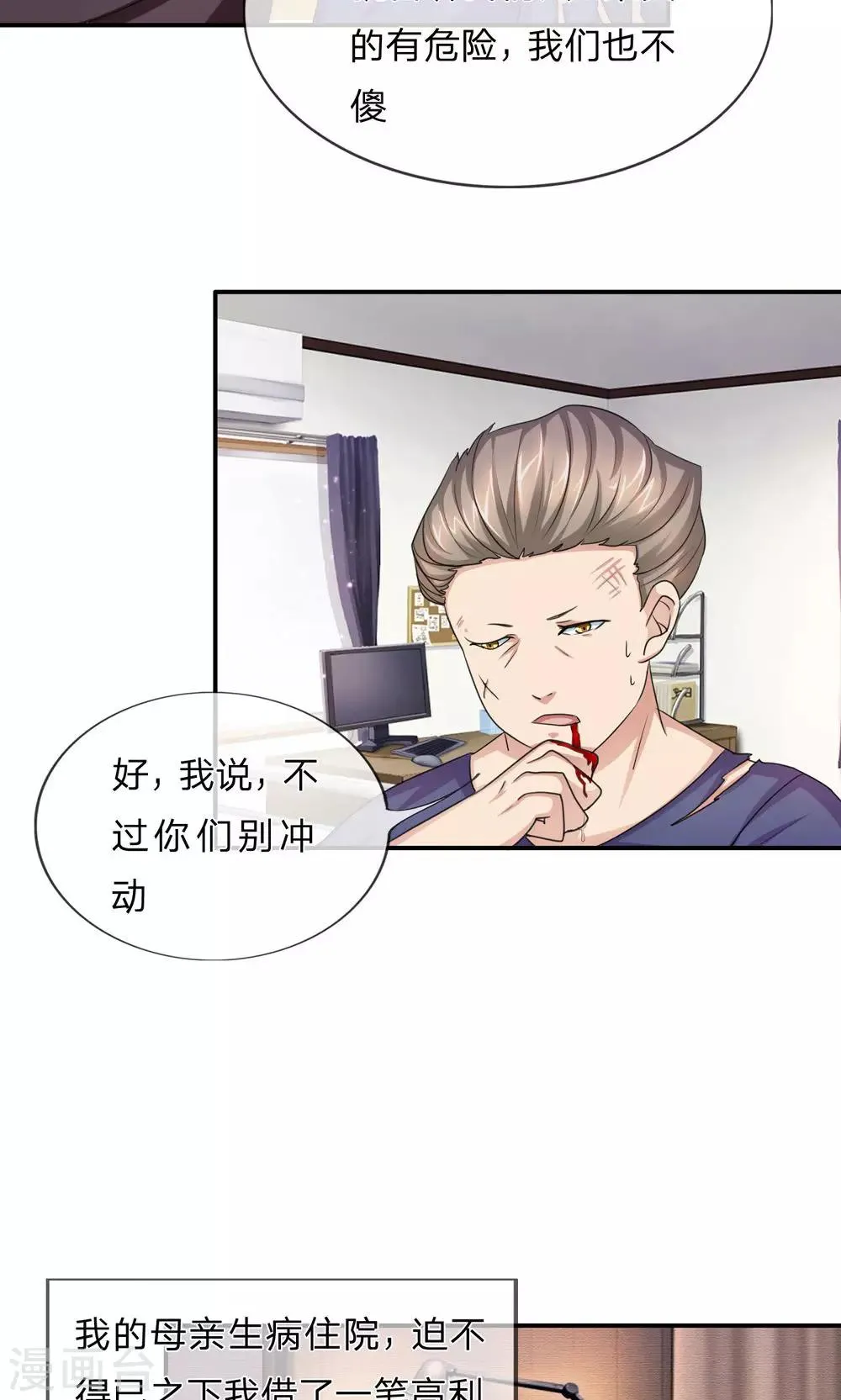 第11话 我去找他们讲道理! 第4页