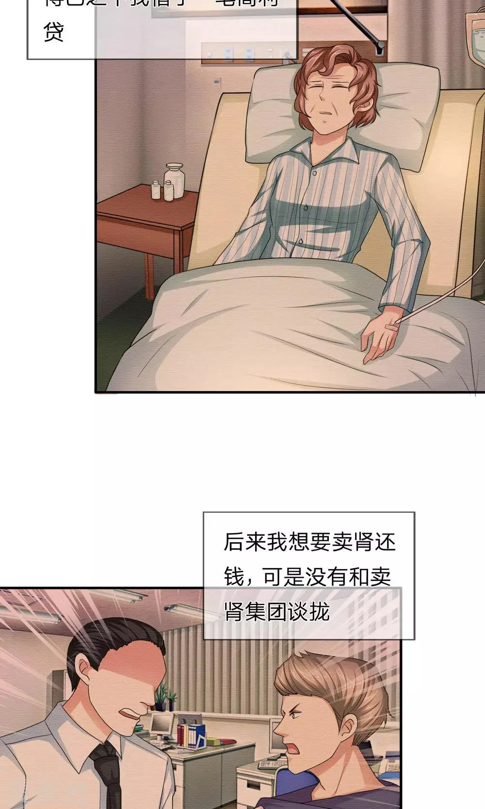 第11话 我去找他们讲道理! 第5页
