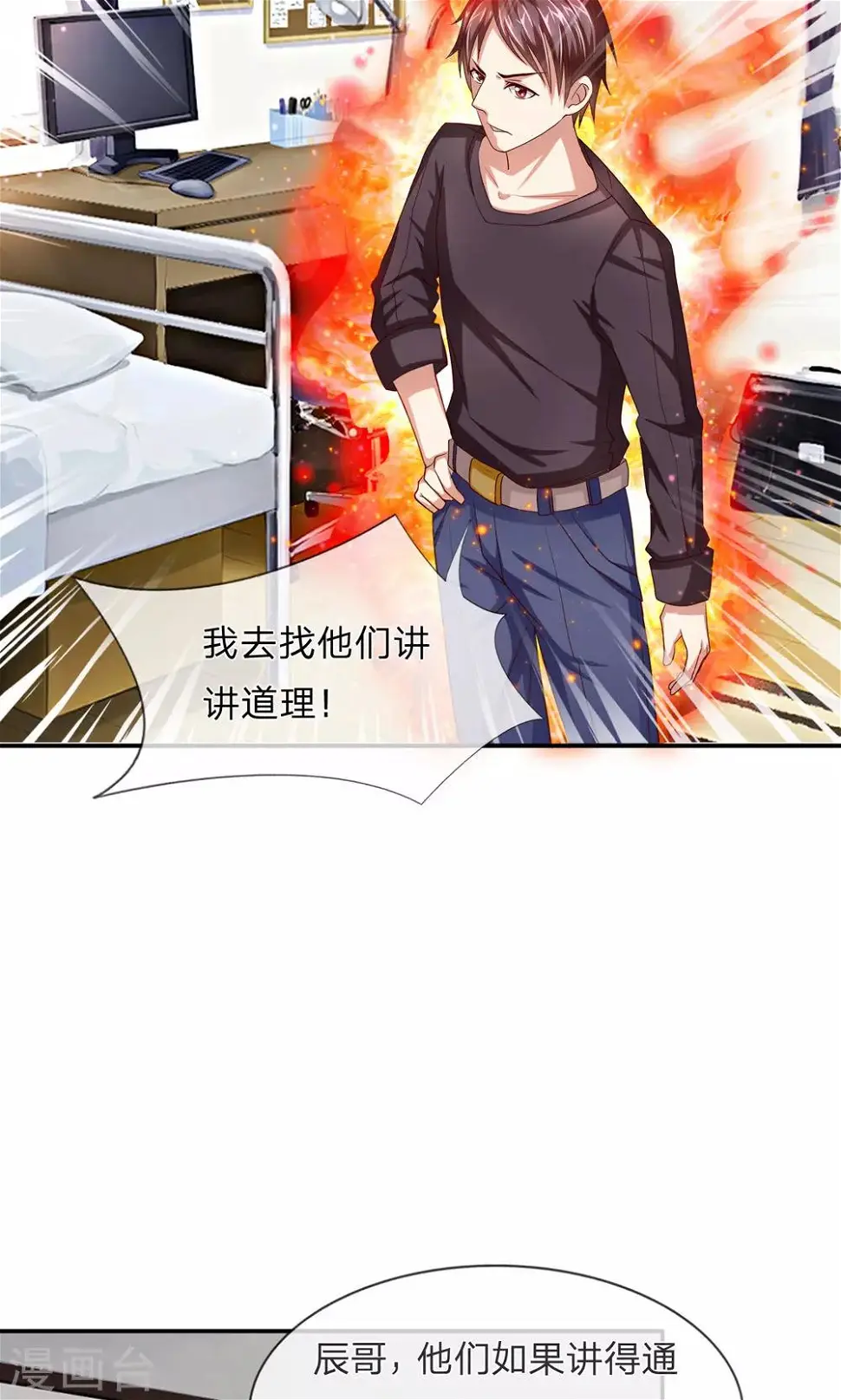 第11话 我去找他们讲道理! 第11页