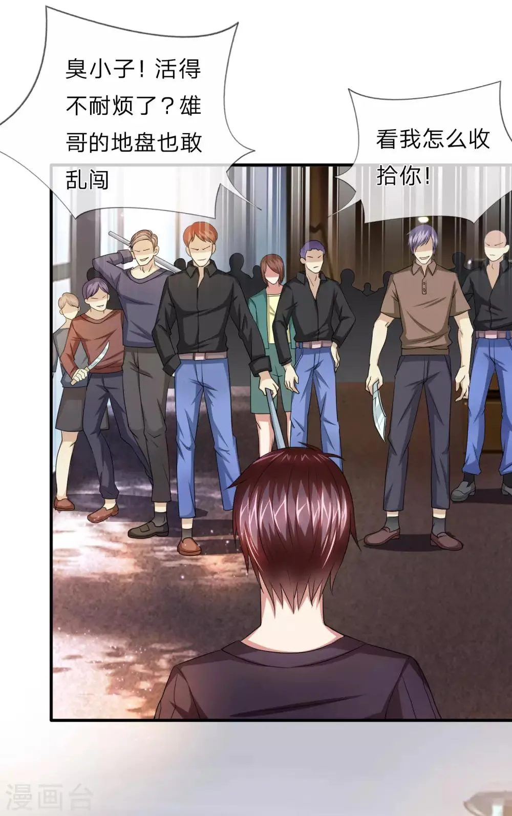 第14话 确定不是开玩笑？ 第3页