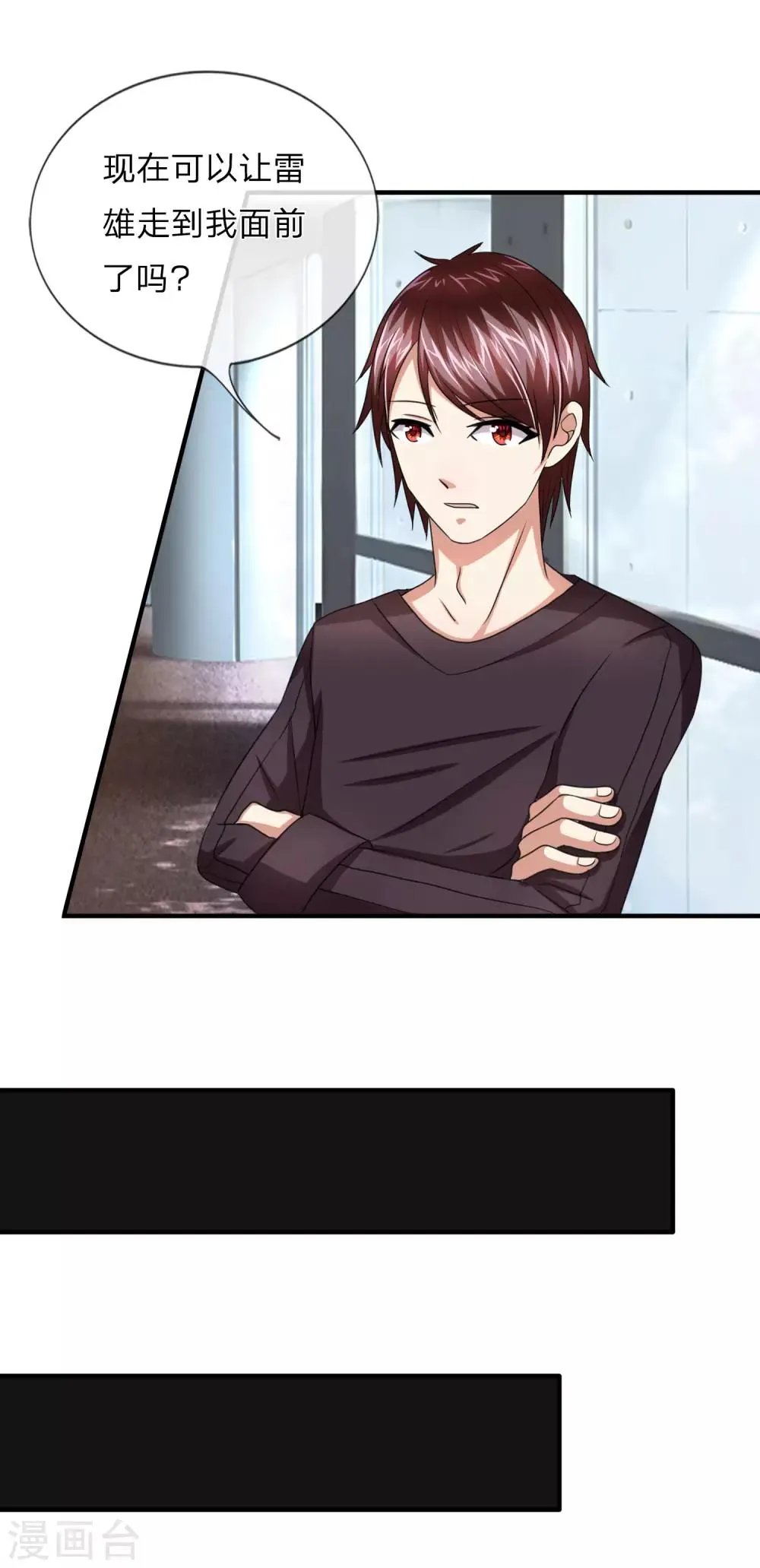 第14话 确定不是开玩笑？ 第9页