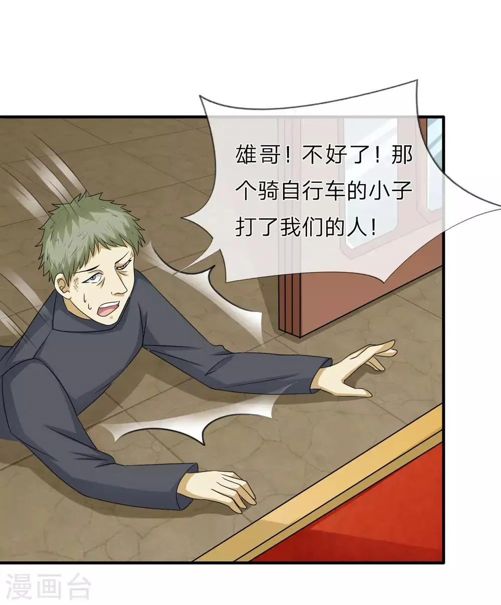 第14话 确定不是开玩笑？ 第10页