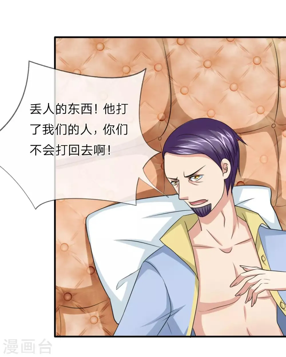 第14话 确定不是开玩笑？ 第11页