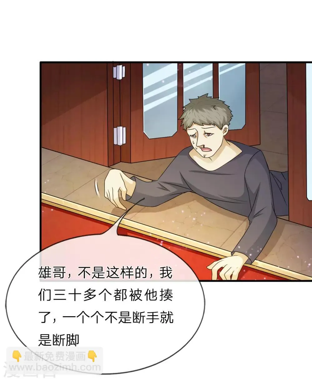 第14话 确定不是开玩笑？ 第12页