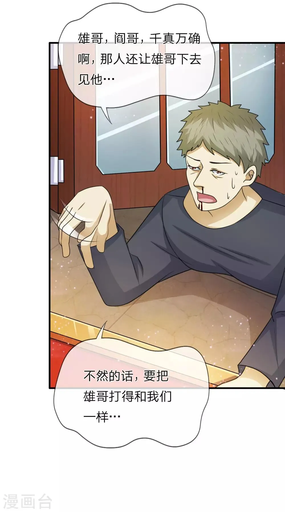 第14话 确定不是开玩笑？ 第15页