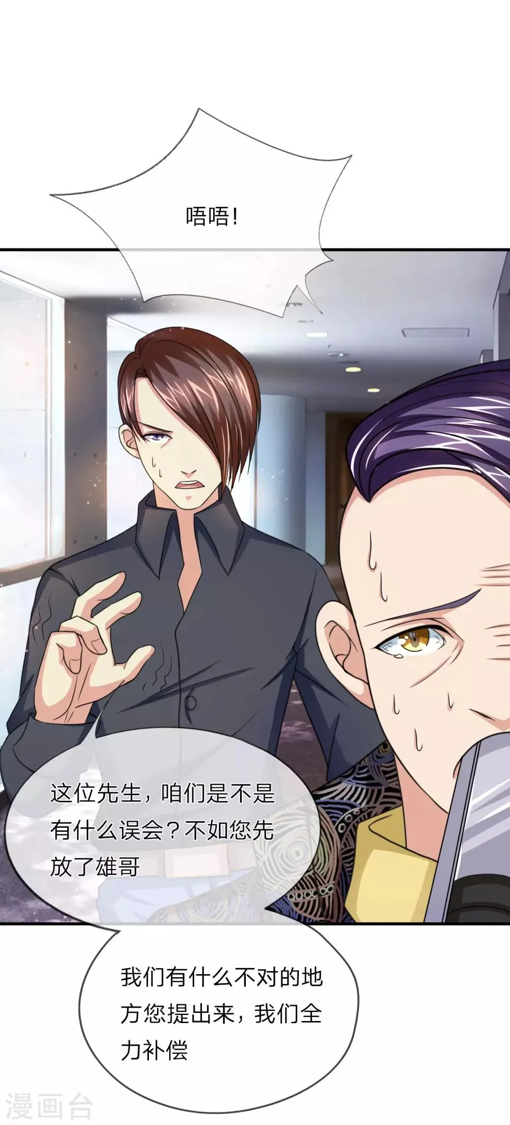第16话 要真是误会就好了 第4页