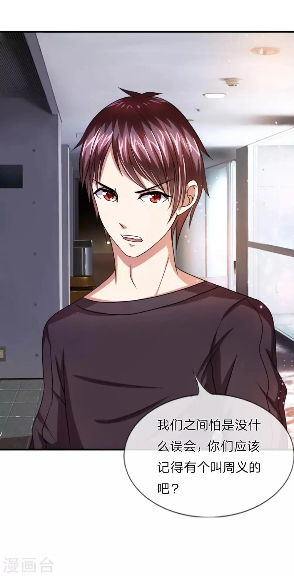 第16话 要真是误会就好了 第7页