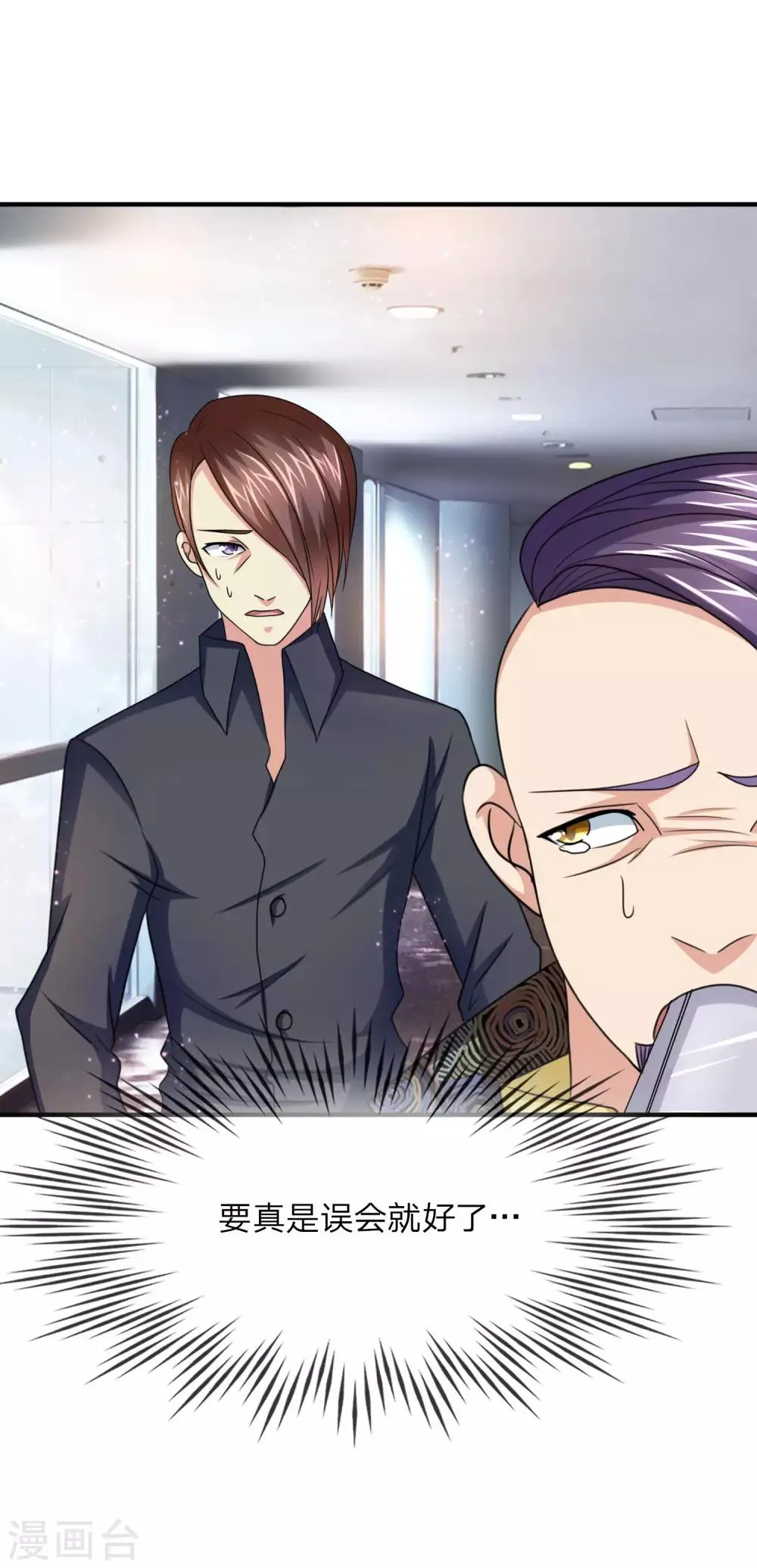 第16话 要真是误会就好了 第10页