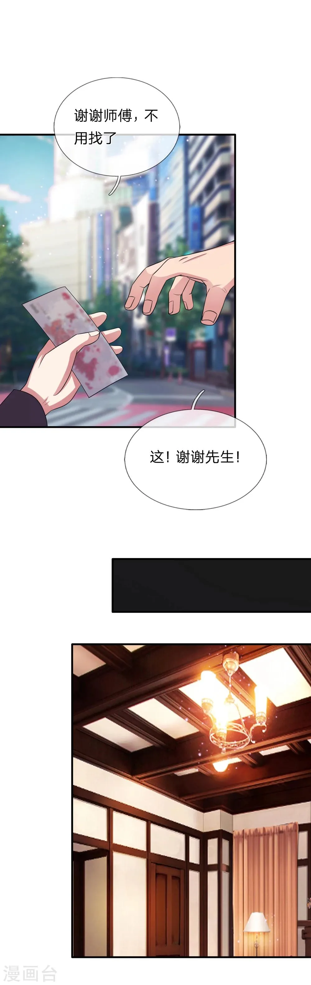 第18话 茶楼会面 第3页